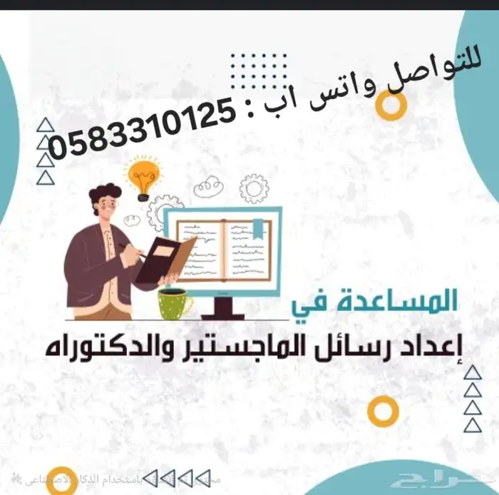 خدمات بحثية متكاملة  رسائل ماجستير وأطروحات دكتوراه مع دكاتر 2