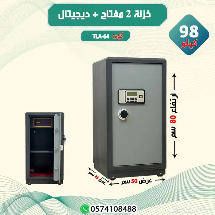 خزنه 2مفتاح   ديجيتال 5