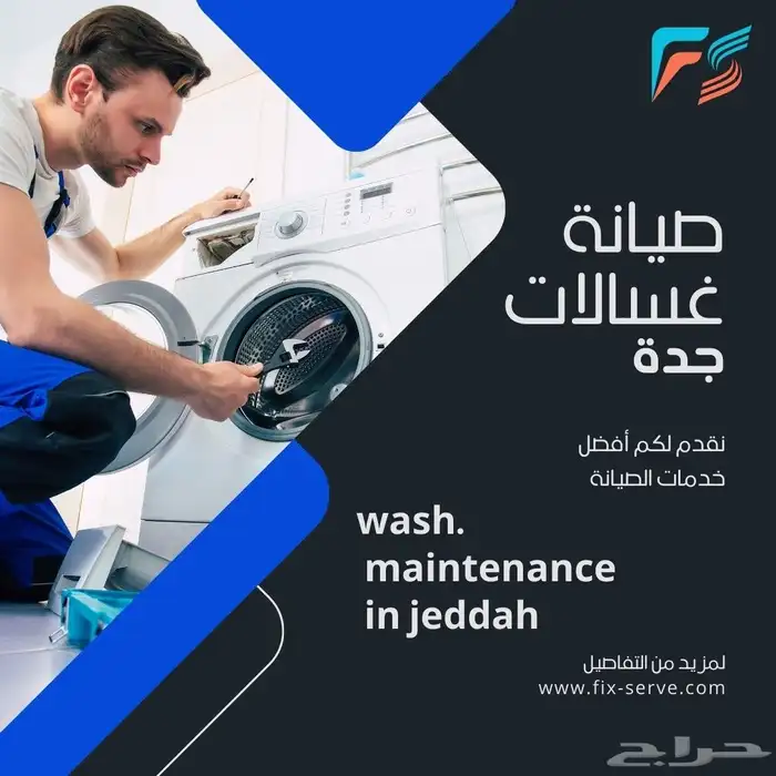 صيانة غسالات اوتوماتك  مكيفات 3