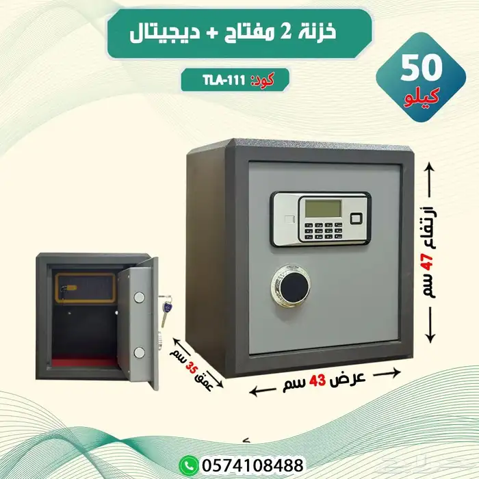 خزنه 2مفتاح   ديجيتال 1