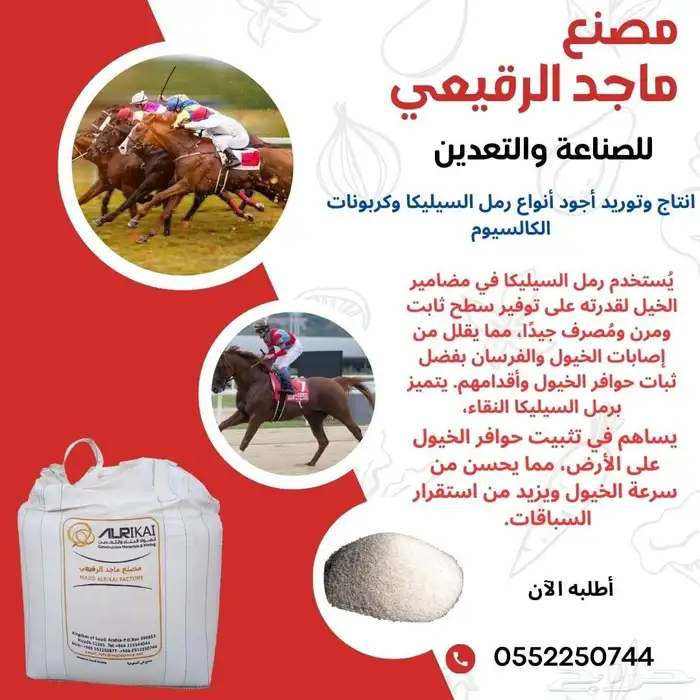 رمل السيليكا وكربونات الكالسيوم لجميع الصناعات 3