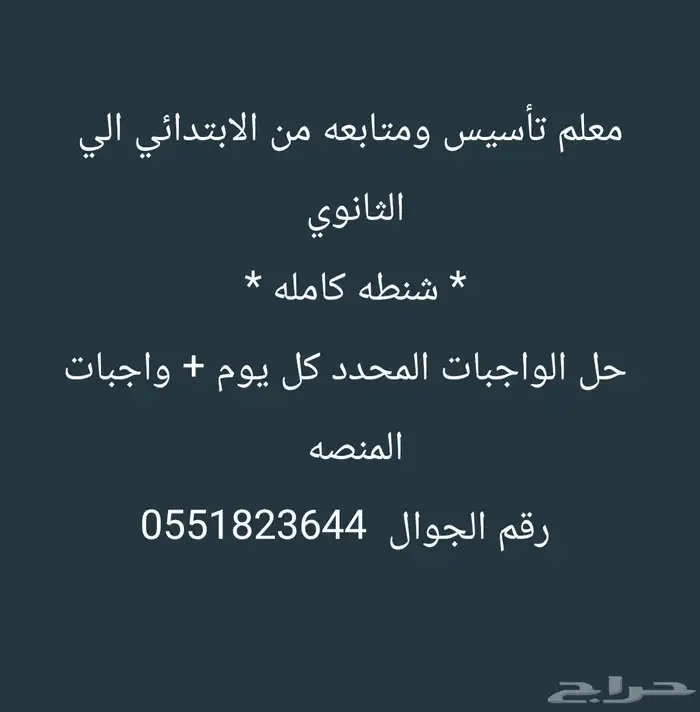 معلم دروس خصوصية بالجبيل البلد والصناعيه 0