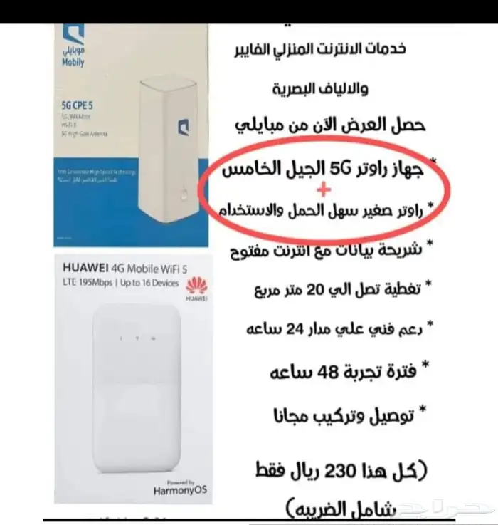 الحق اقوي واحدث عروض انترنت موبيلي5g 0