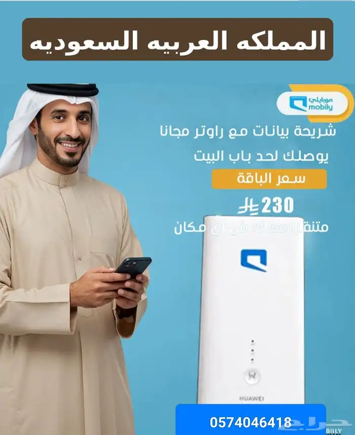 راوتر وشريحة موبايلي مجانا 0
