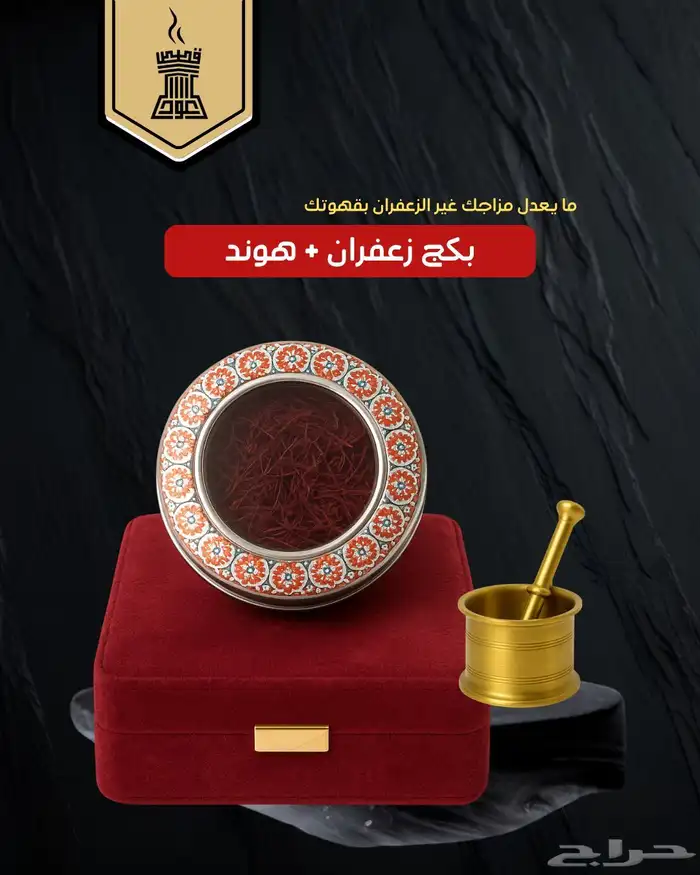 بكج زعفران سوبر نقيل درجة أولى   هوند ذهبي من متجر قصص العود 0