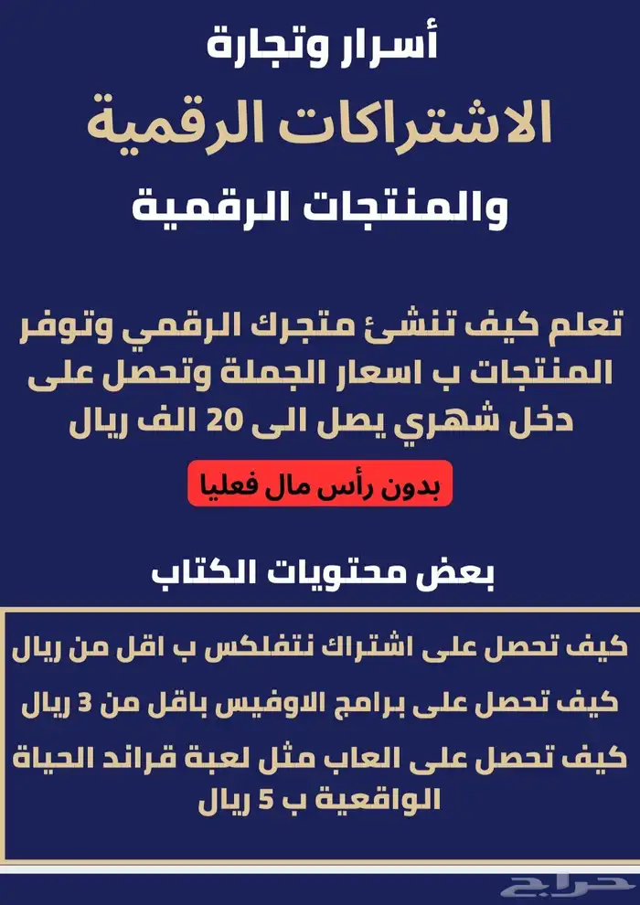 للبيع دورة اسرار احتراف تجارة الإشتراكات الرقمية 0