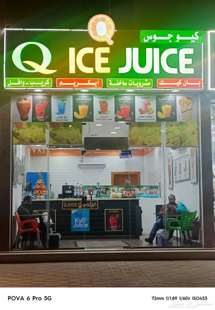 محل عصاير للبيع لعدم التفرق بجميع معداته 0