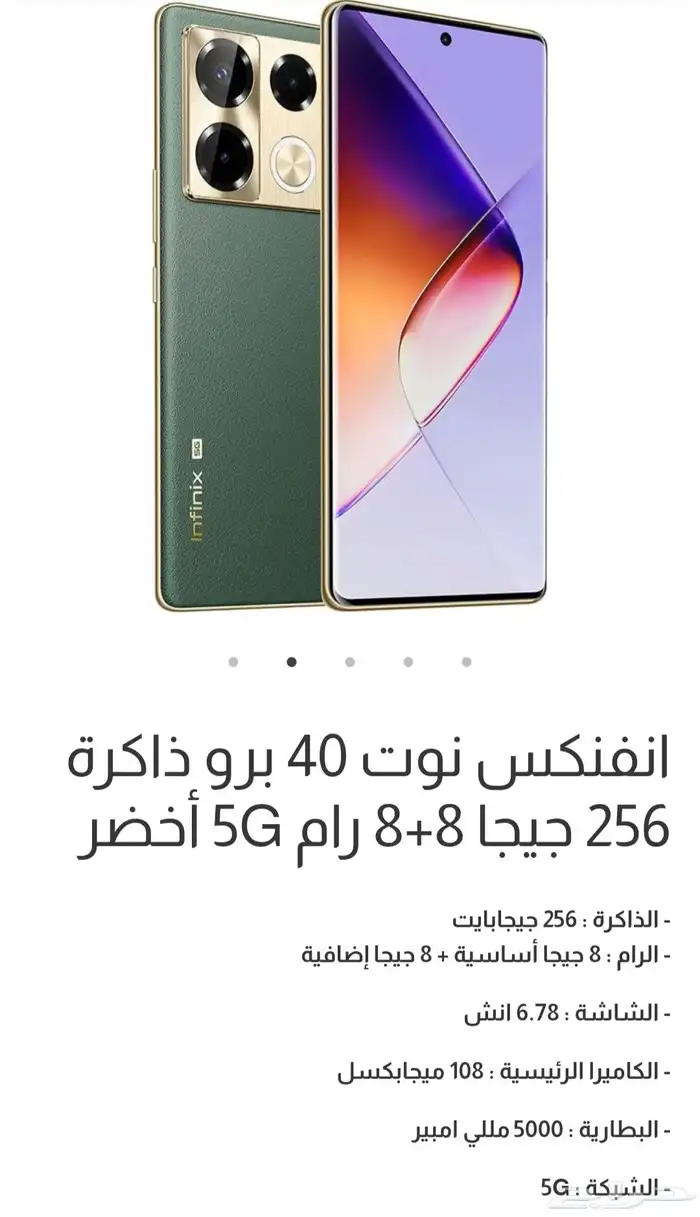 انفينكس نوت 40 برو 5g 0