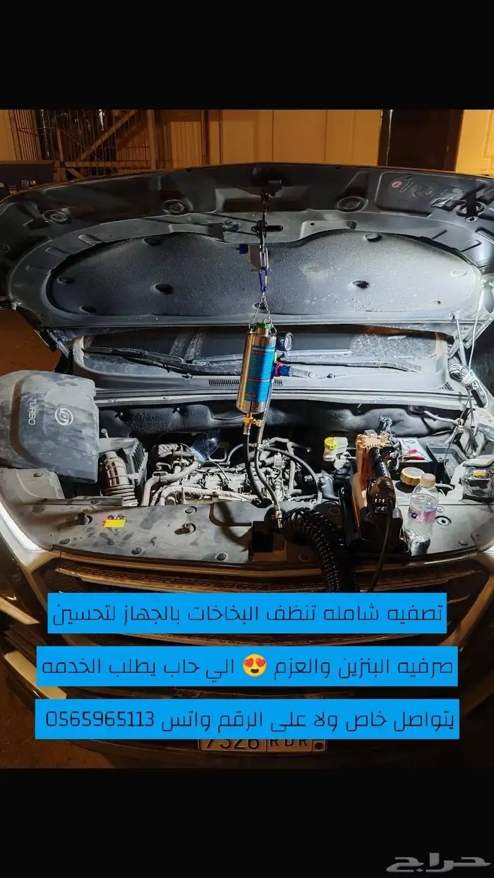 عرض خاصتصفيه مكينه شامله اكثر من 20 خدمه ونجي لعندك ب 180 8