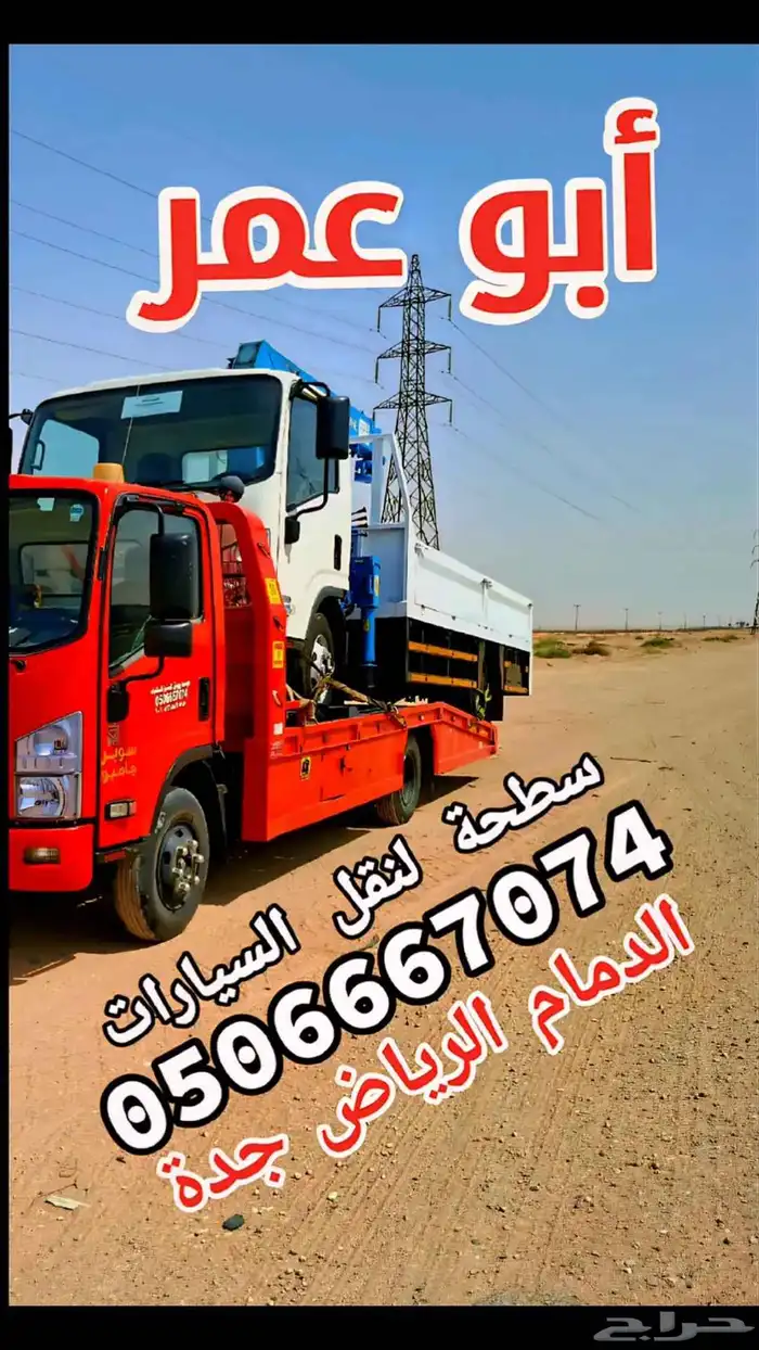 سطحة  سطحه  سطحة  جده_مكه_الدمام_الطايف_جدة_مكة_الطايف_الليث 2