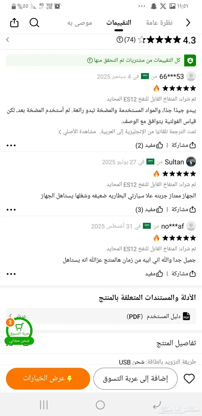 ماطور هواء واشتراك سياره وبور بانك للجوال 11