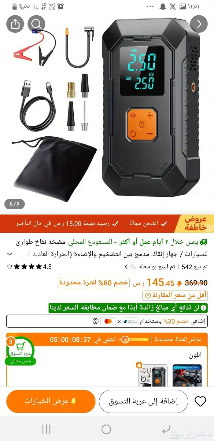ماطور هواء واشتراك سياره وبور بانك للجوال 10