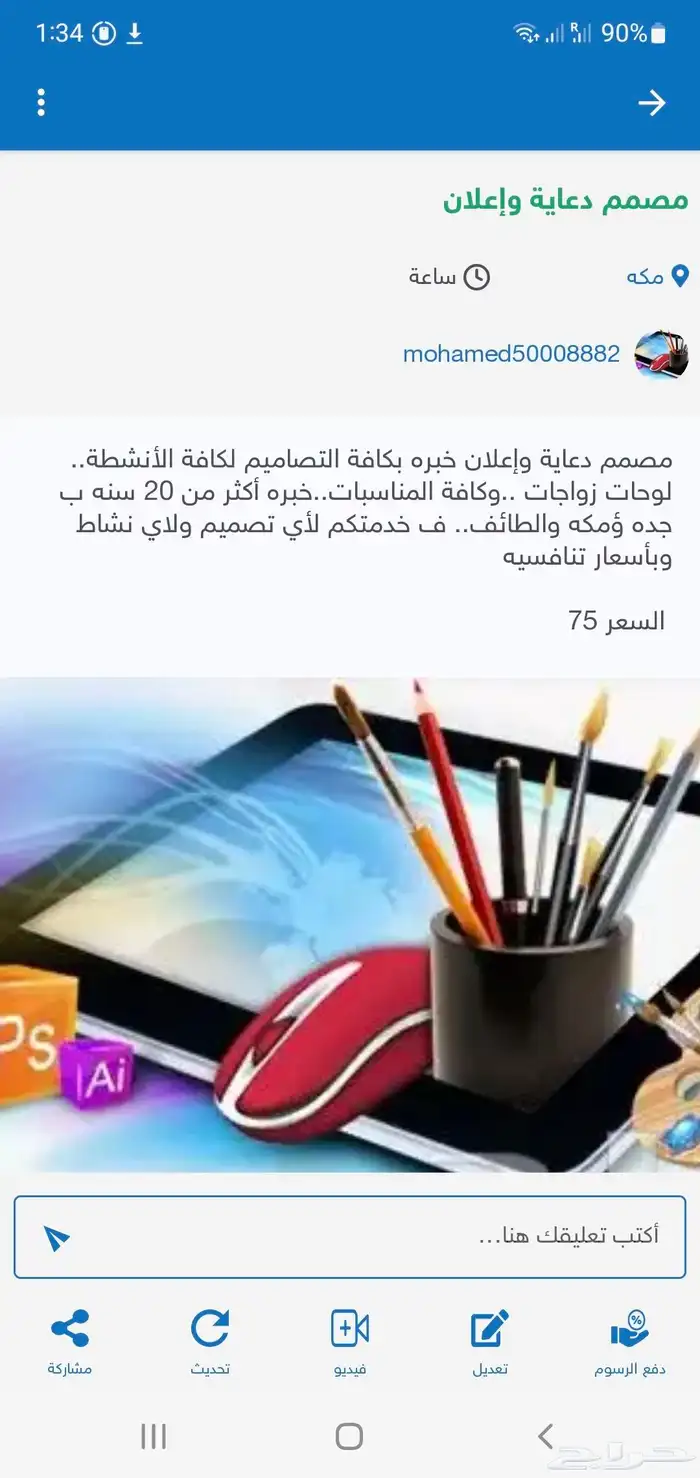 مصمم جرافيك خبره 1