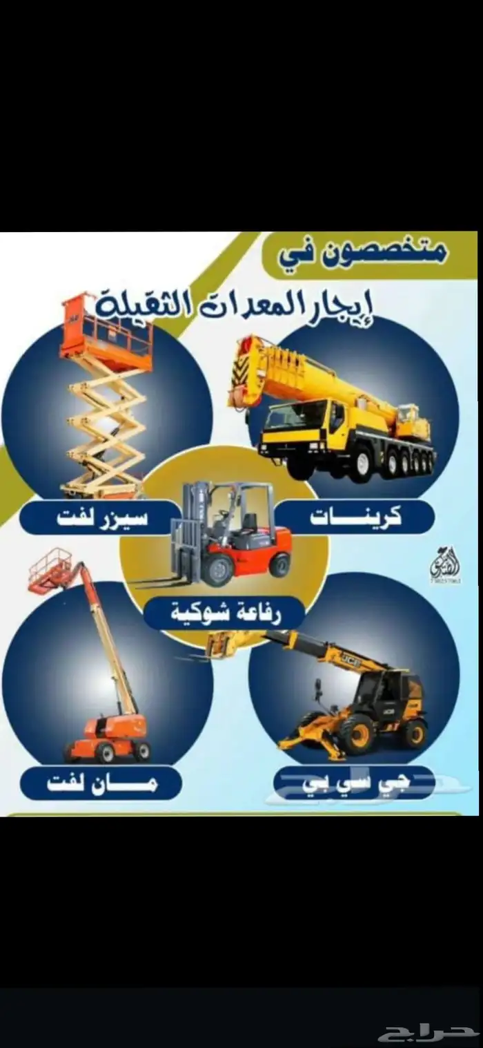 تأجير رافعات شوكيه  كرينات  مارلفت  تليهندر  تلسكوبي كرين سط 8