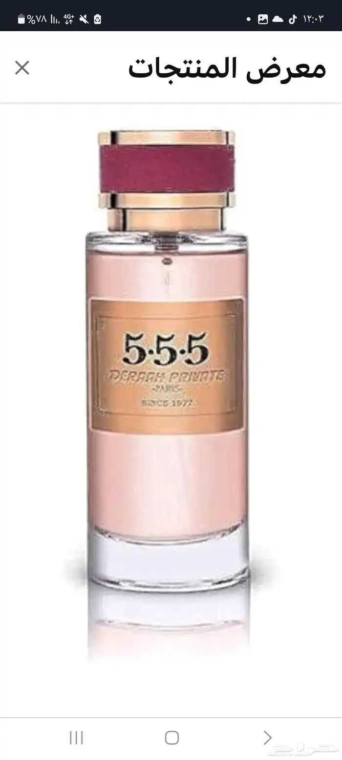 عطر 555 الاصلي للجنسين 0