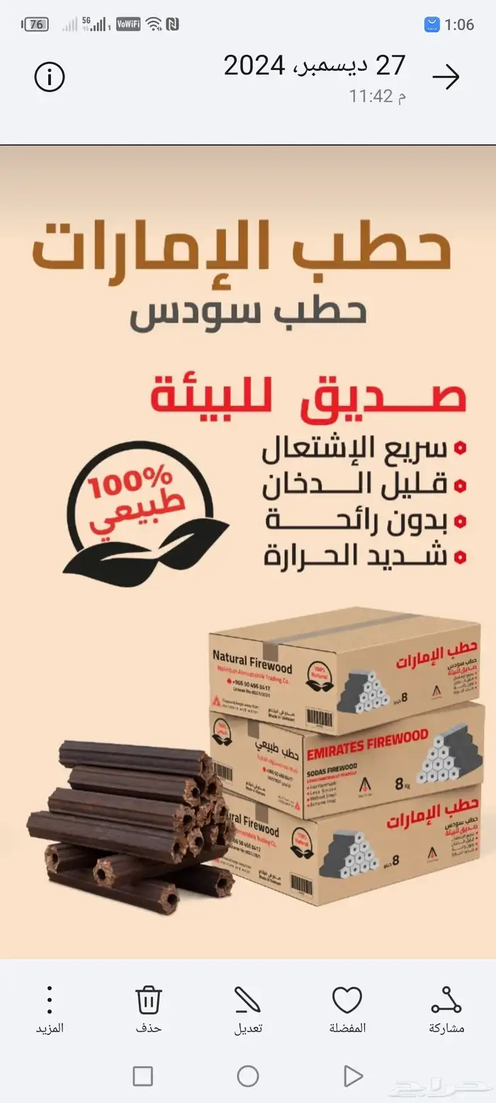 حطب سودس10كيلو ب30 حطب 8كيلو ب26 3
