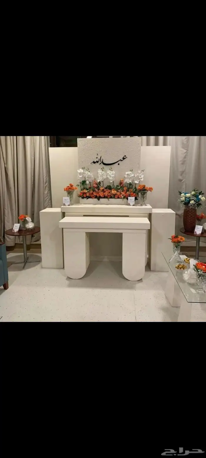 استقبال -طاولات ضيافه - استقبال اطفال - طاولات مناسبه 0