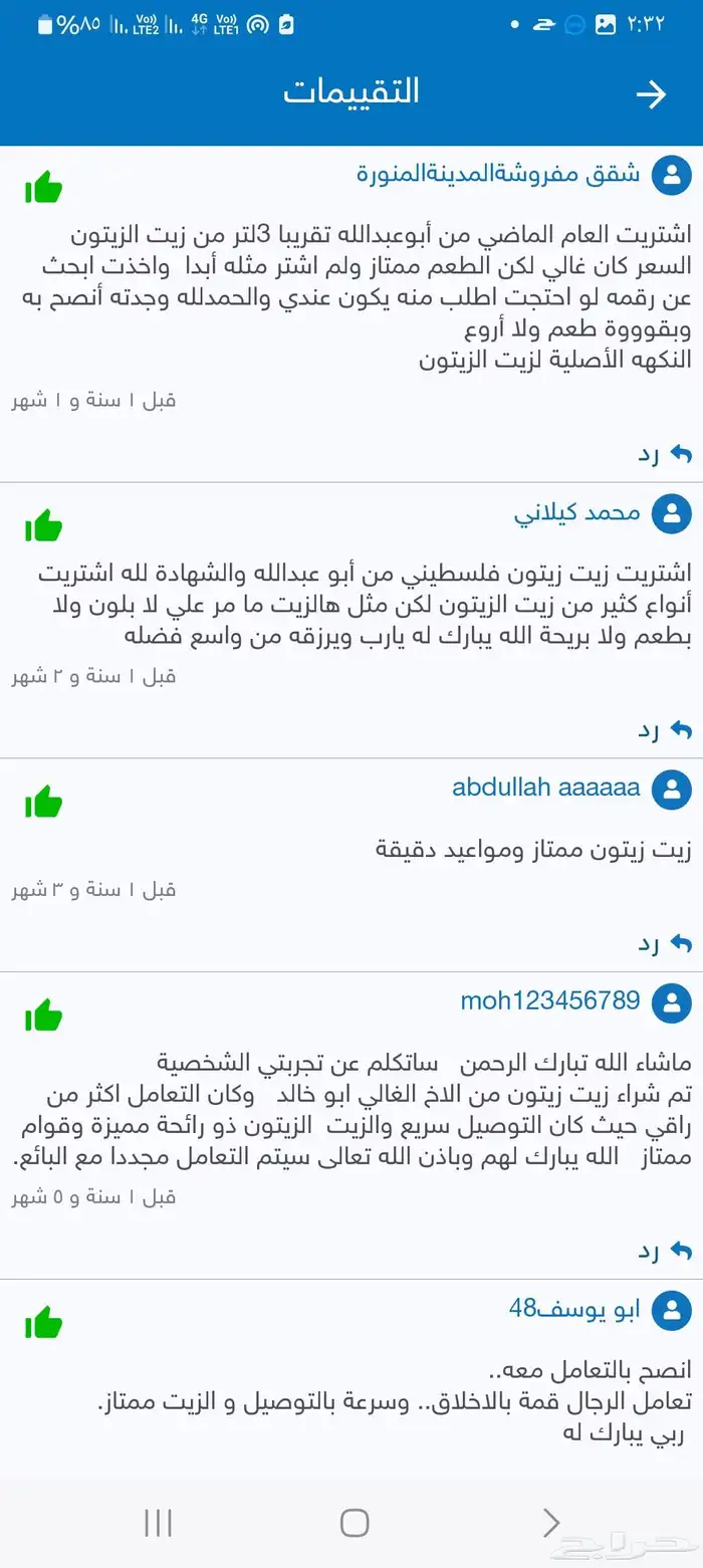 زيت زيتون فلسطيني معصور على البارد بعل جبلي نابلسي لكل المدن 21