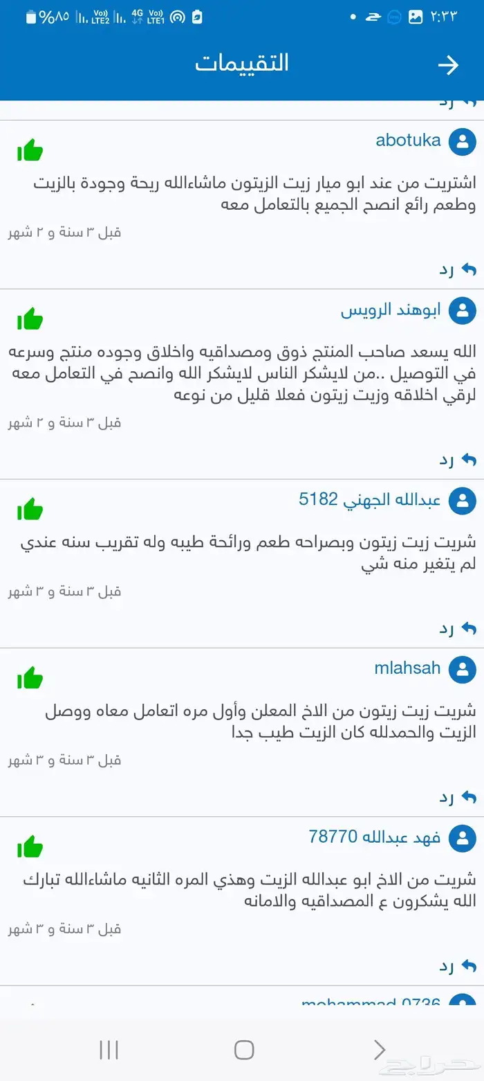زيت زيتون فلسطيني معصور على البارد بعل جبلي نابلسي لكل المدن 10