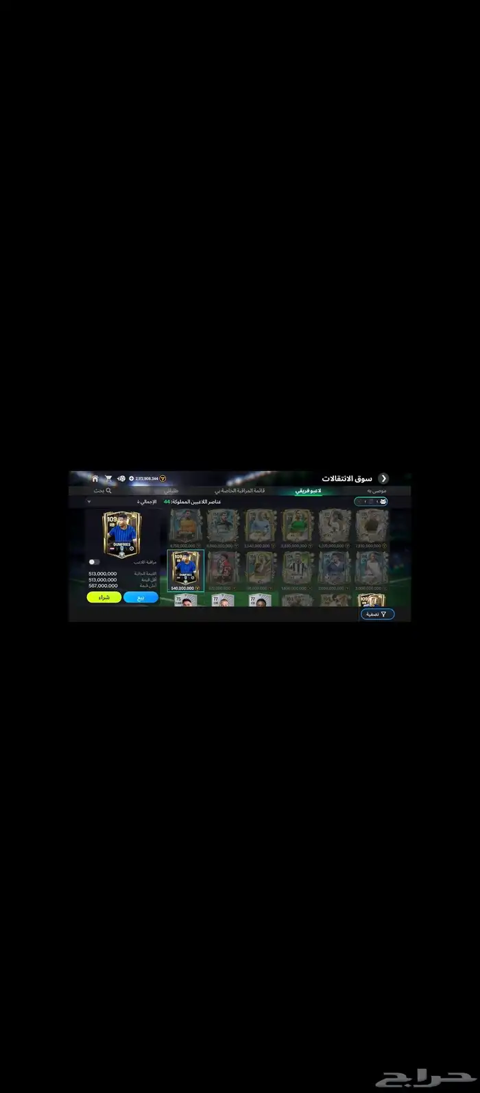 حساب Fc26 للبيع السعر 300 ريال قابل للتفاوض 0