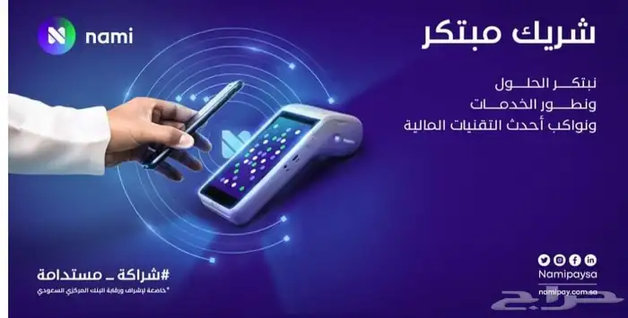 نقاط بيع نامي 2