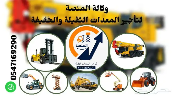 رافعات شوكية للإيجار- سيزرلفت للإيجار- مان لفت للإيجار- كرين 0