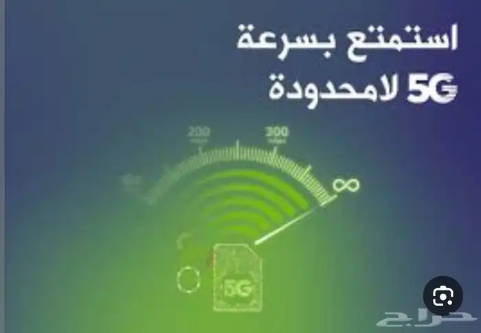 زين انترنت لامحدود 5g 3