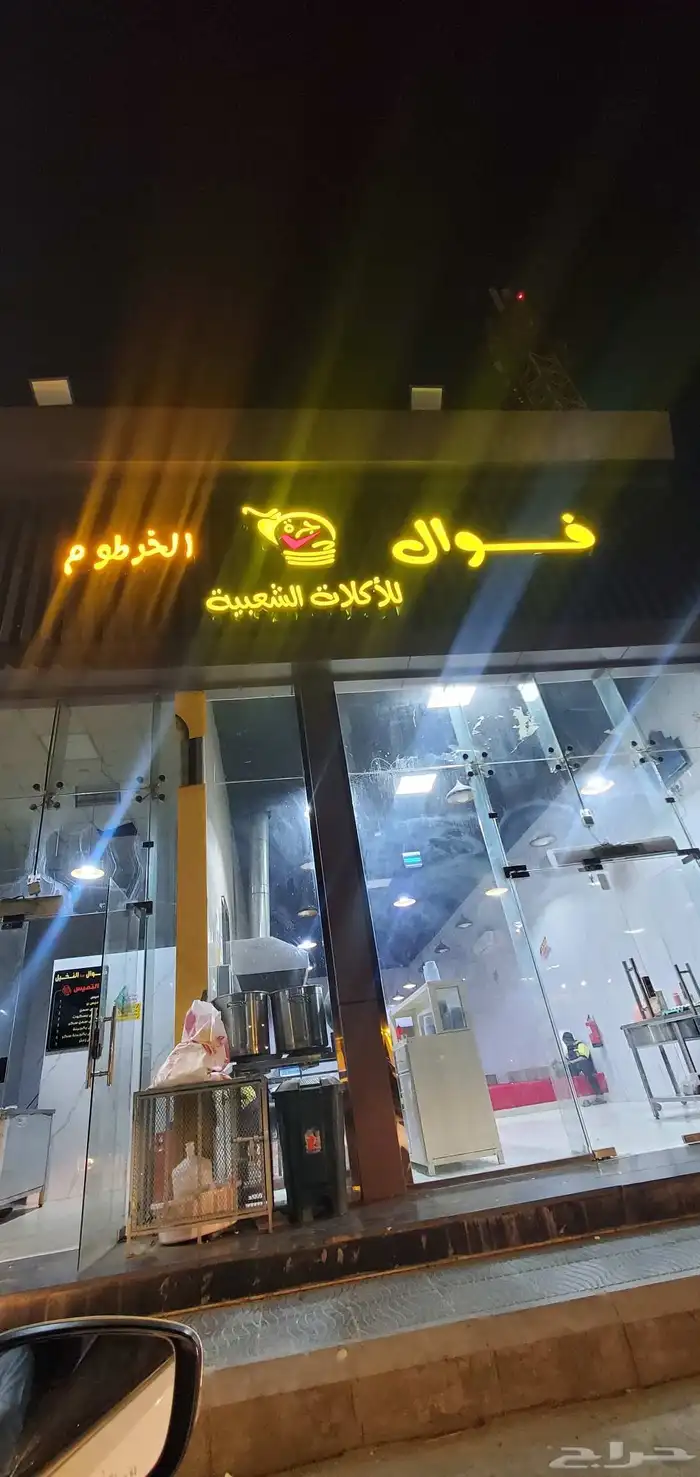 مطعم شعبيات ب موقع رائع للبيع لعدم التفرغ لأدارته 0