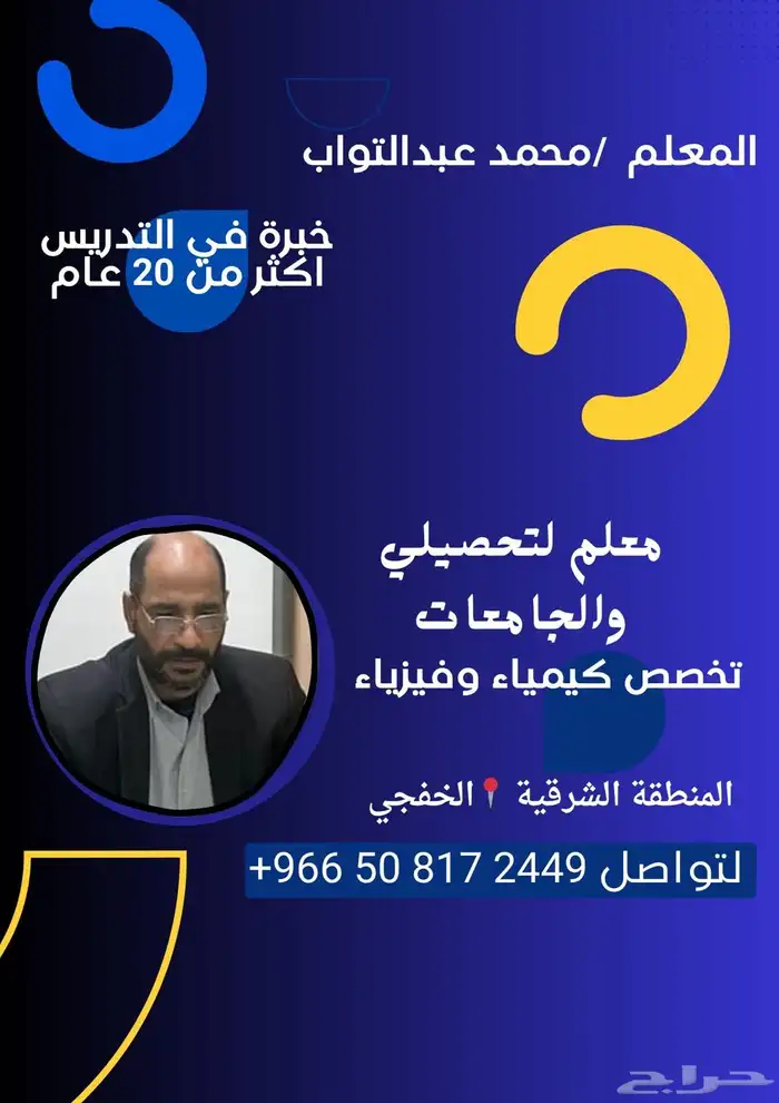 معلم تخصص فيزياء كيمياء 0