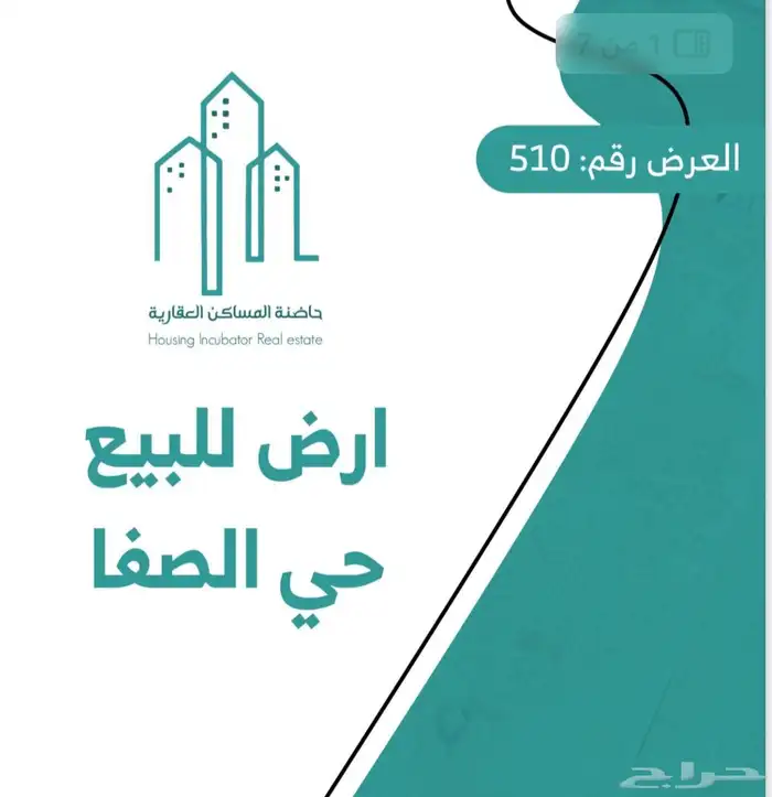ارض للبيع حي الصفا 0