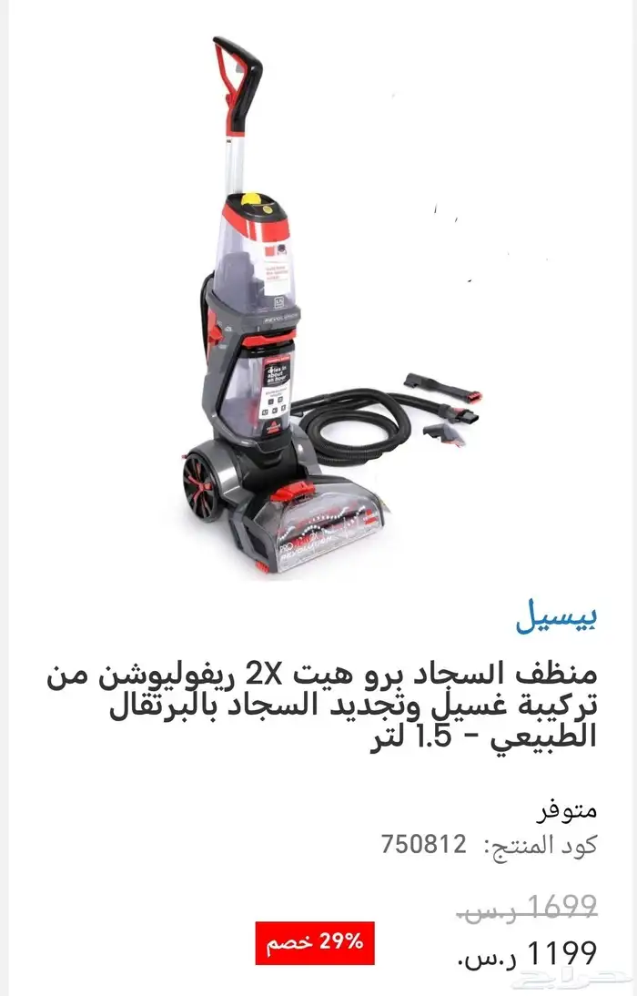 مكنسة بيسيل برو هيت لغسيل السجاد 2