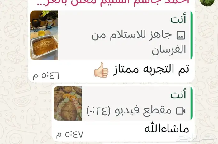 عصيدة حساوية بالدبس جاهز الان للاستلام 3