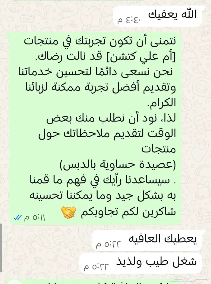 عصيدة حساوية بالدبس جاهز الان للاستلام 4