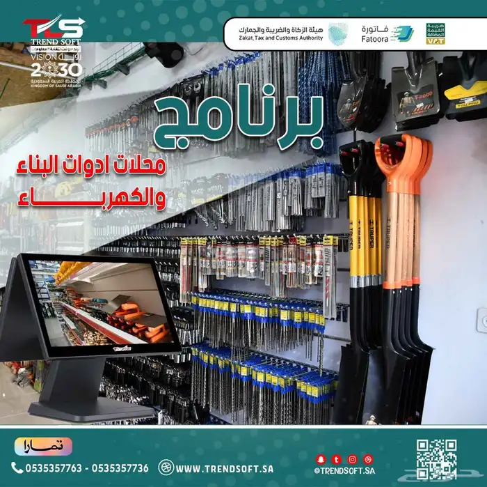 برنامج كاشير مواد بناء 0