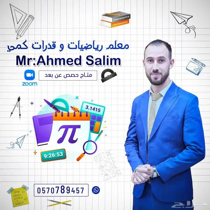 معلم قدرات كمي و تحصيلى 0