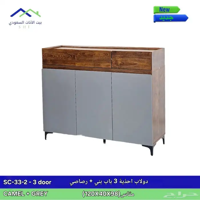 دولاب أحذية 3