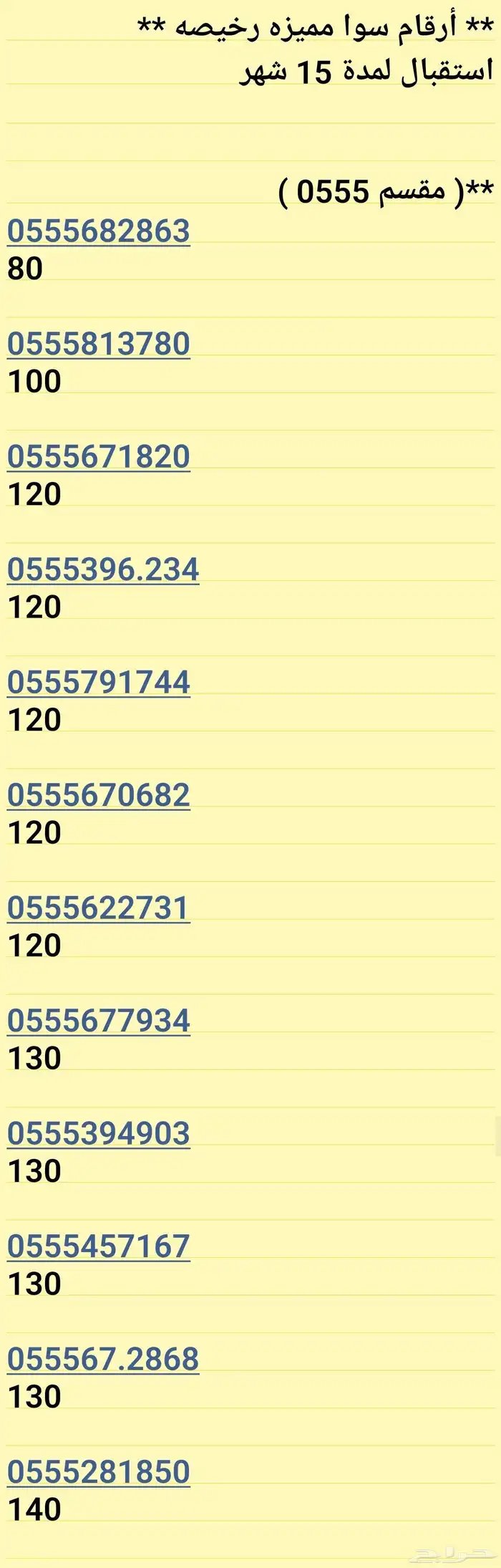 أرقام مميزه رخيصه سوا 1