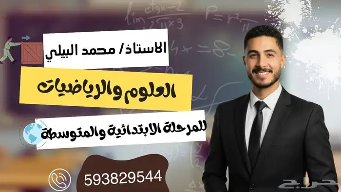 معلم علوم ورياضايات 0
