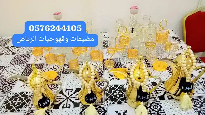 قهووجي الرياض 4