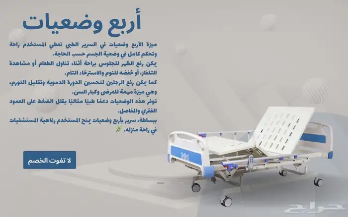 سرير مستشفى بالمرتبه جديد شامل التوصيل الرياض 1