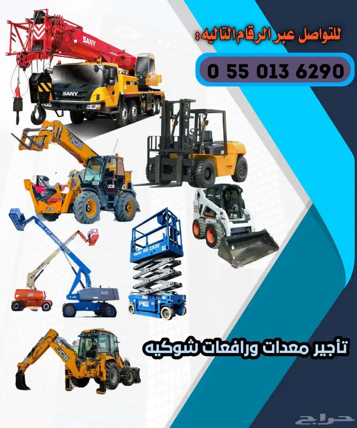 تأجير رافعات شوكيه  كرينات  مارلفت  تليهندر  تلسكوبي كرين سط 0