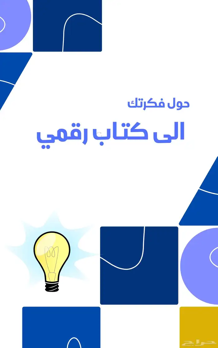 خدمة إنشاء كتاب رقمي 0