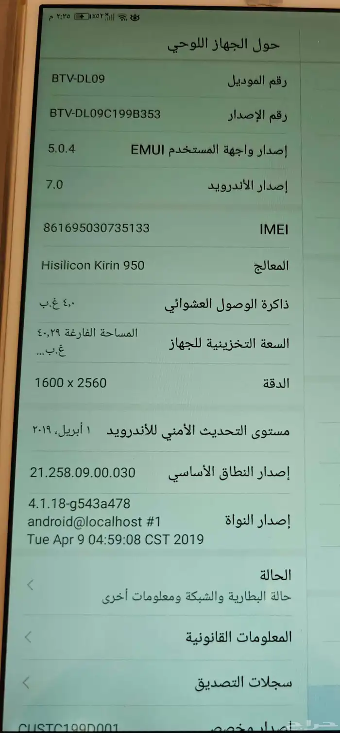 تابلت هواوي للبيغ 1