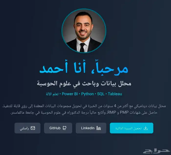 تصميم بورتفوليو احترافي بصورتك   الدفع بعد ما يعجبك 0