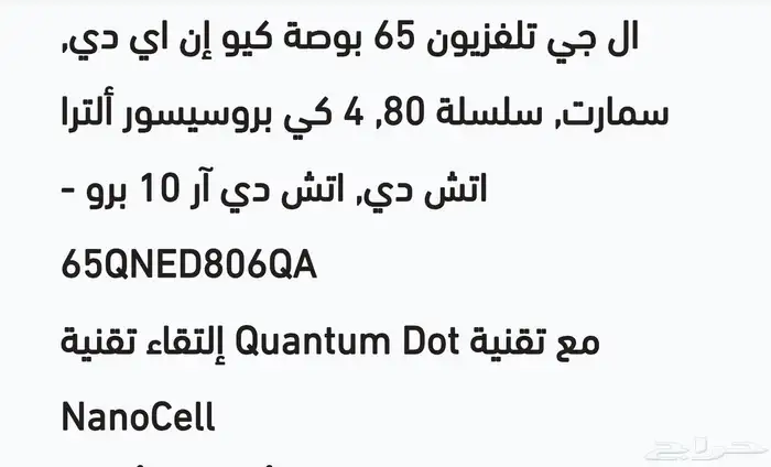 شاشة إل جي 65 بوصة QNED ذكية 8