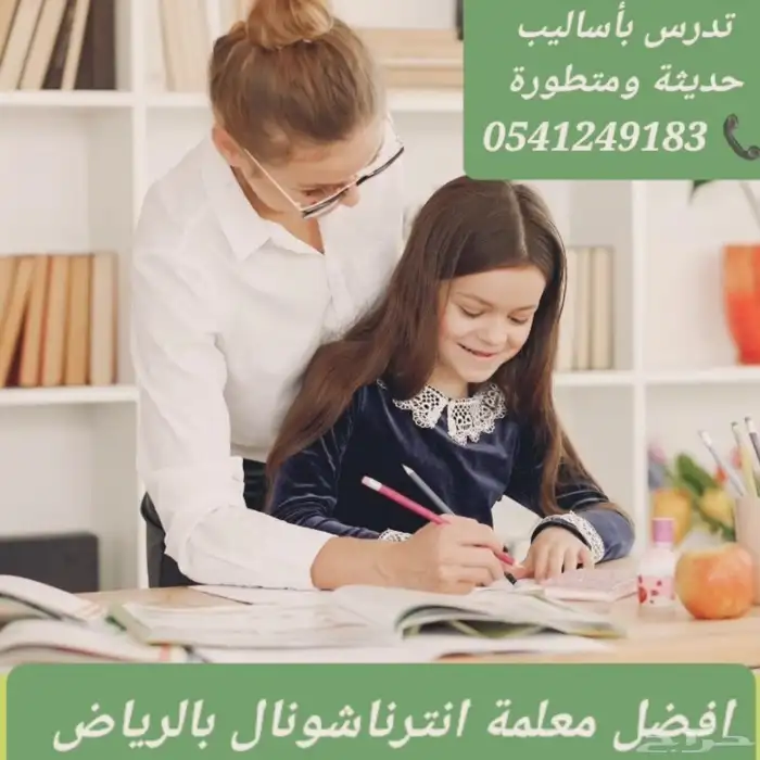 معلمات ومعلمين خصوصي جميع المراحل في الرياض 3