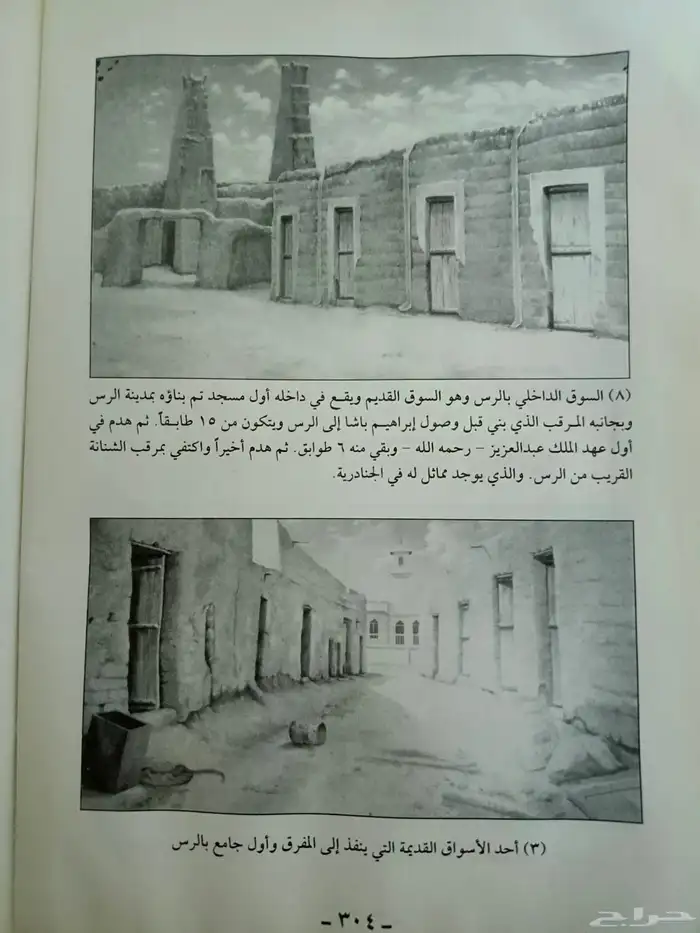 ديوان الشاعر صالح بن محمد الريس التميمي 5