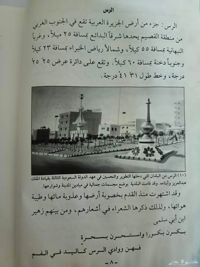 ديوان الشاعر صالح بن محمد الريس التميمي 2
