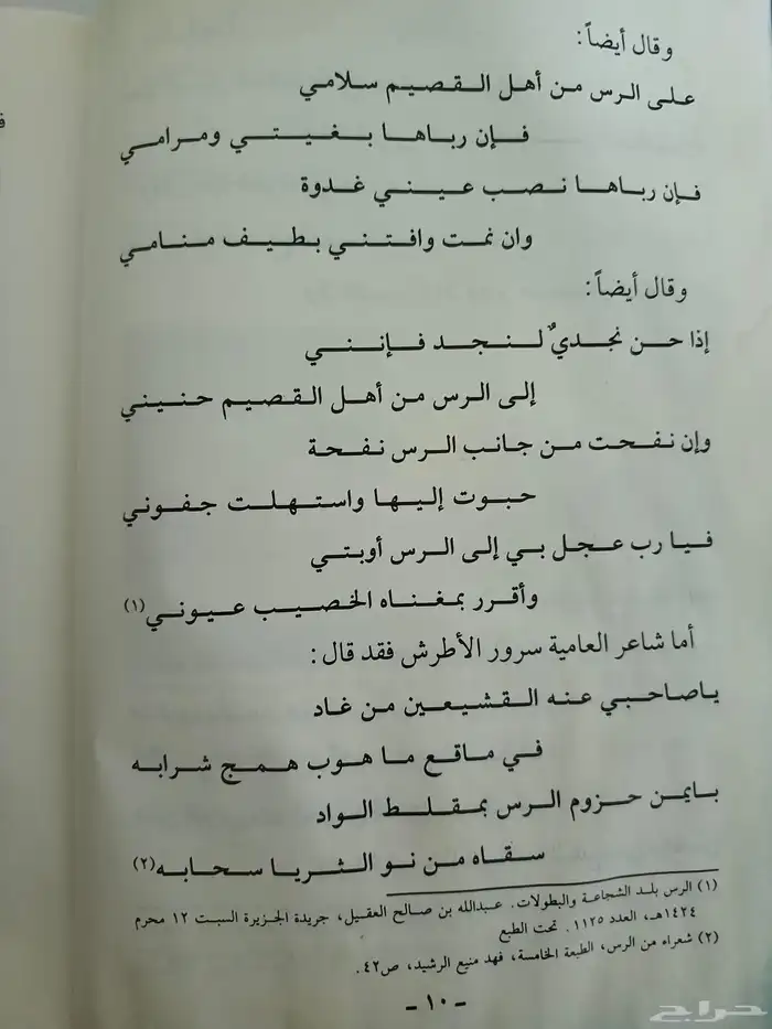 ديوان الشاعر صالح بن محمد الريس التميمي 3
