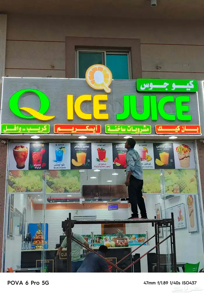 محل عصاير للبيع لعدم التفرق بجميع معداته 1